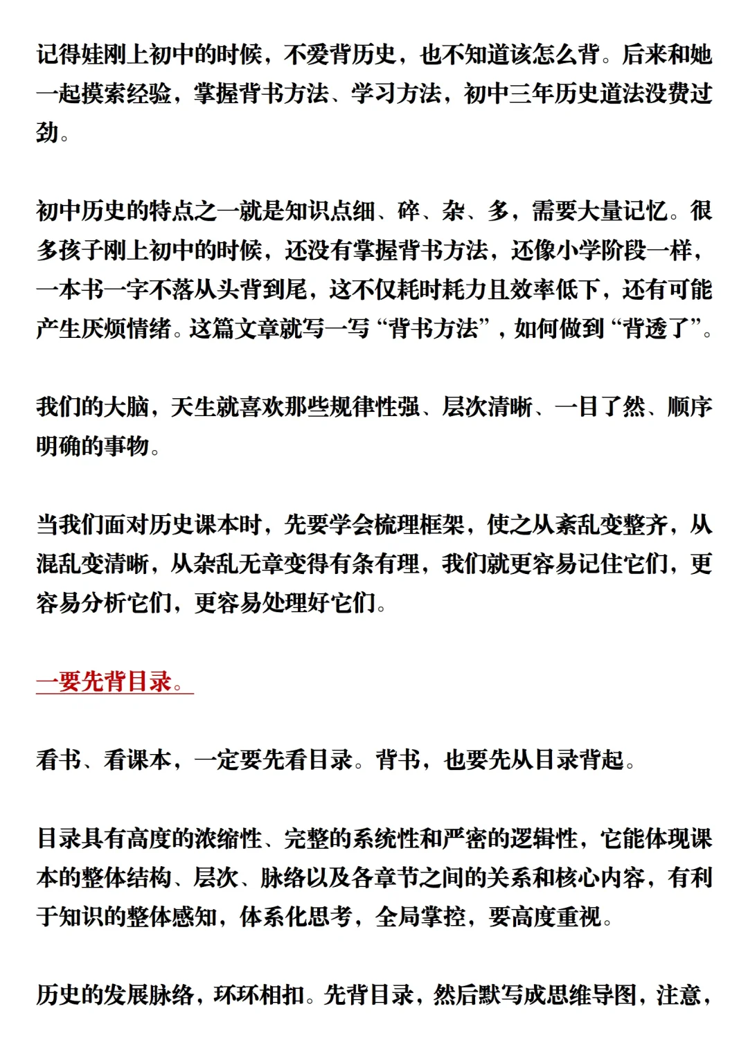 中考文综满分💯历史这样背就对了