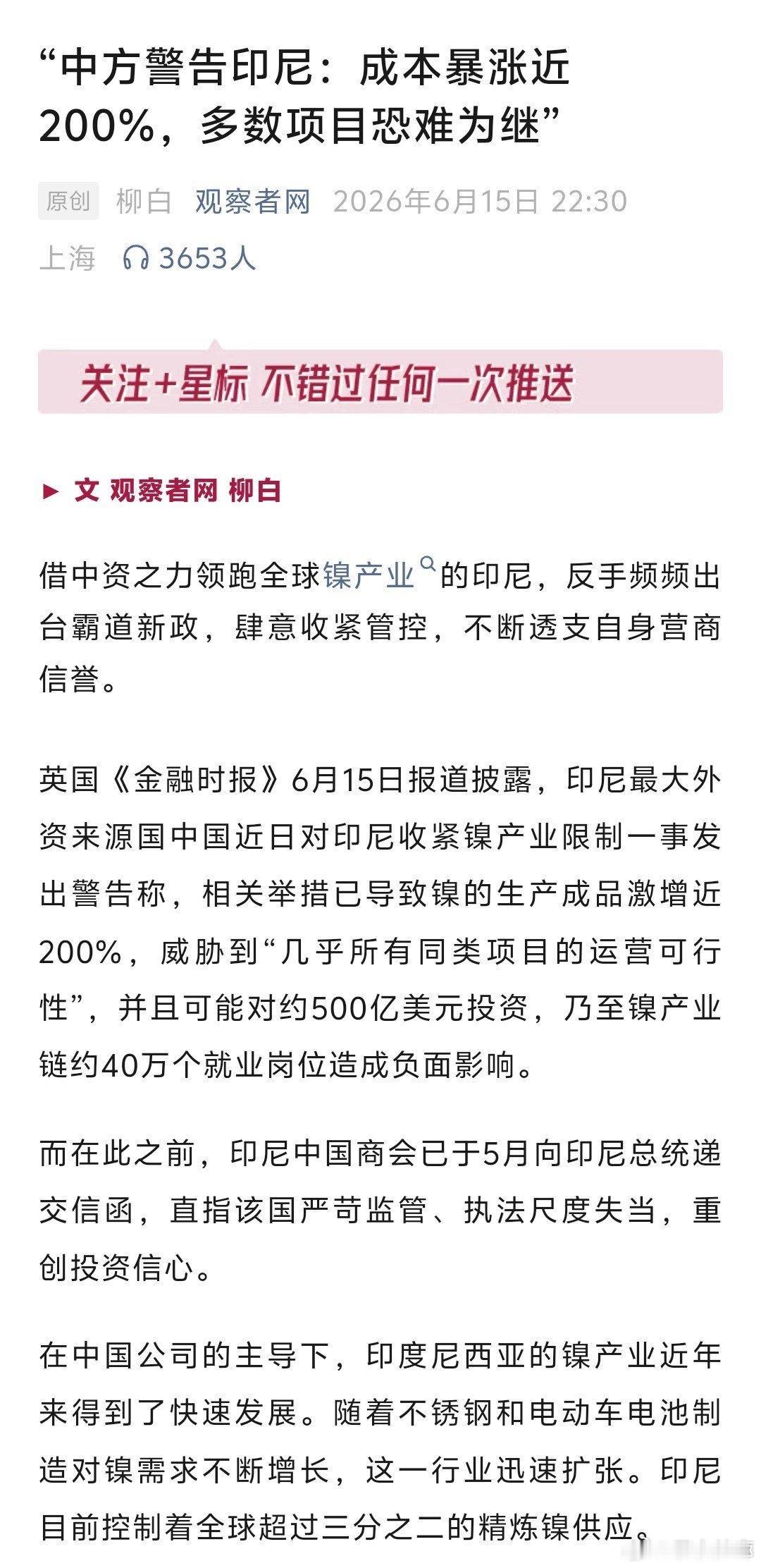 【琅河财经】借中资之力领跑全球镍产业的印尼，反手频频出台霸道新政，肆意收紧管控，