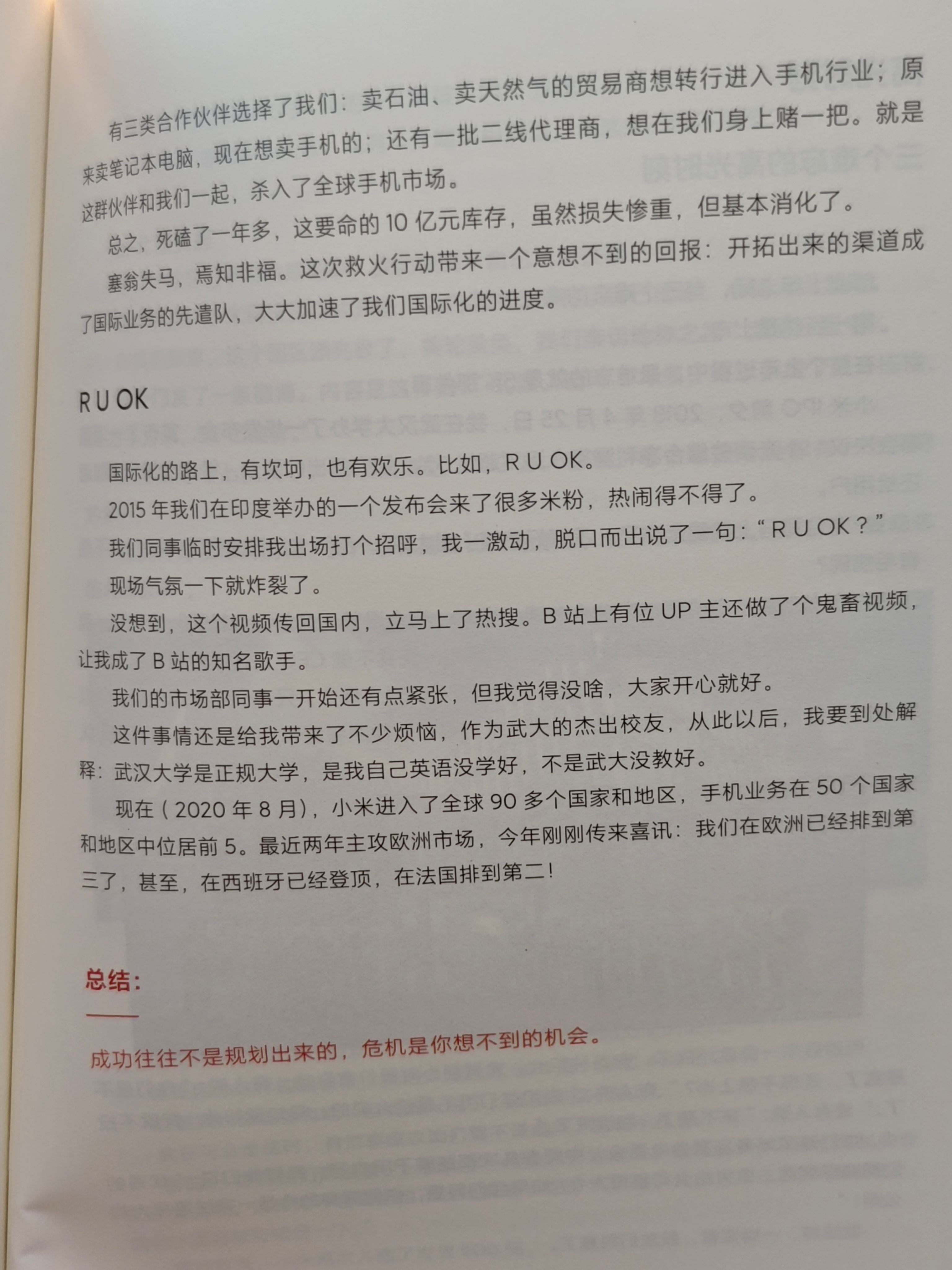 徐洁云是个文化人，《小米创业思考》就是雷总口述他整理的，文化人就要有文化人的打法