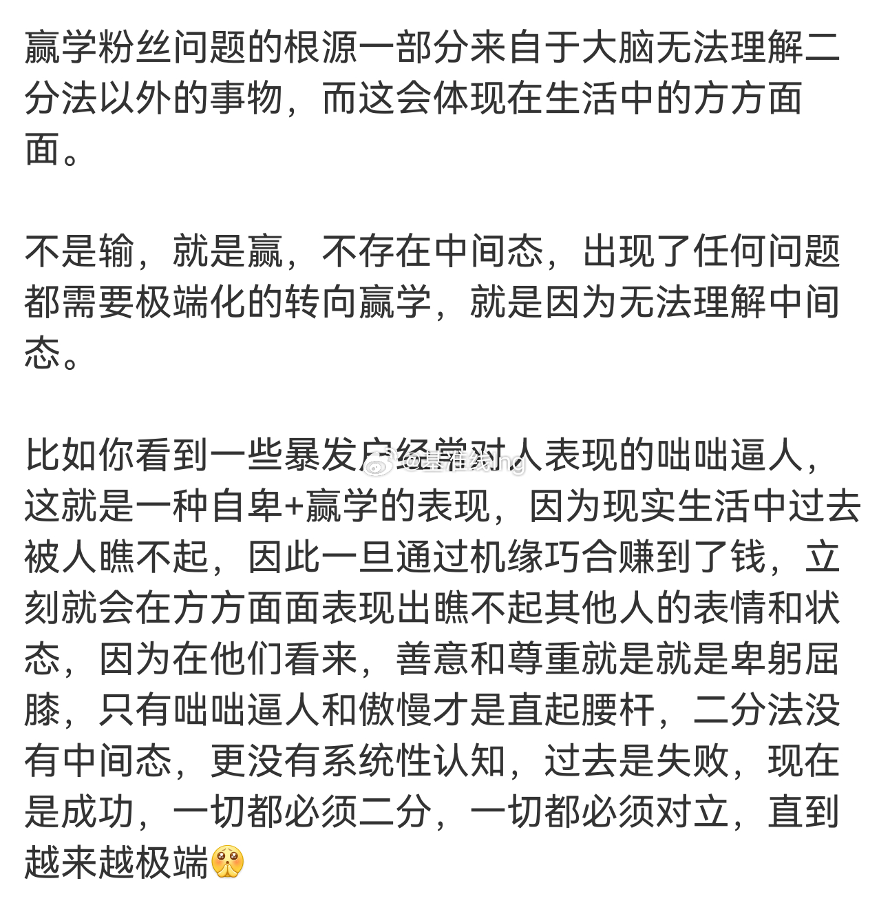 竖着赢是川横着赢是三横竖都赢是？ 