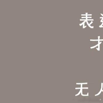 表达不出来的情绪，才是真正的压抑，有一种累，无人可说，无人能懂 