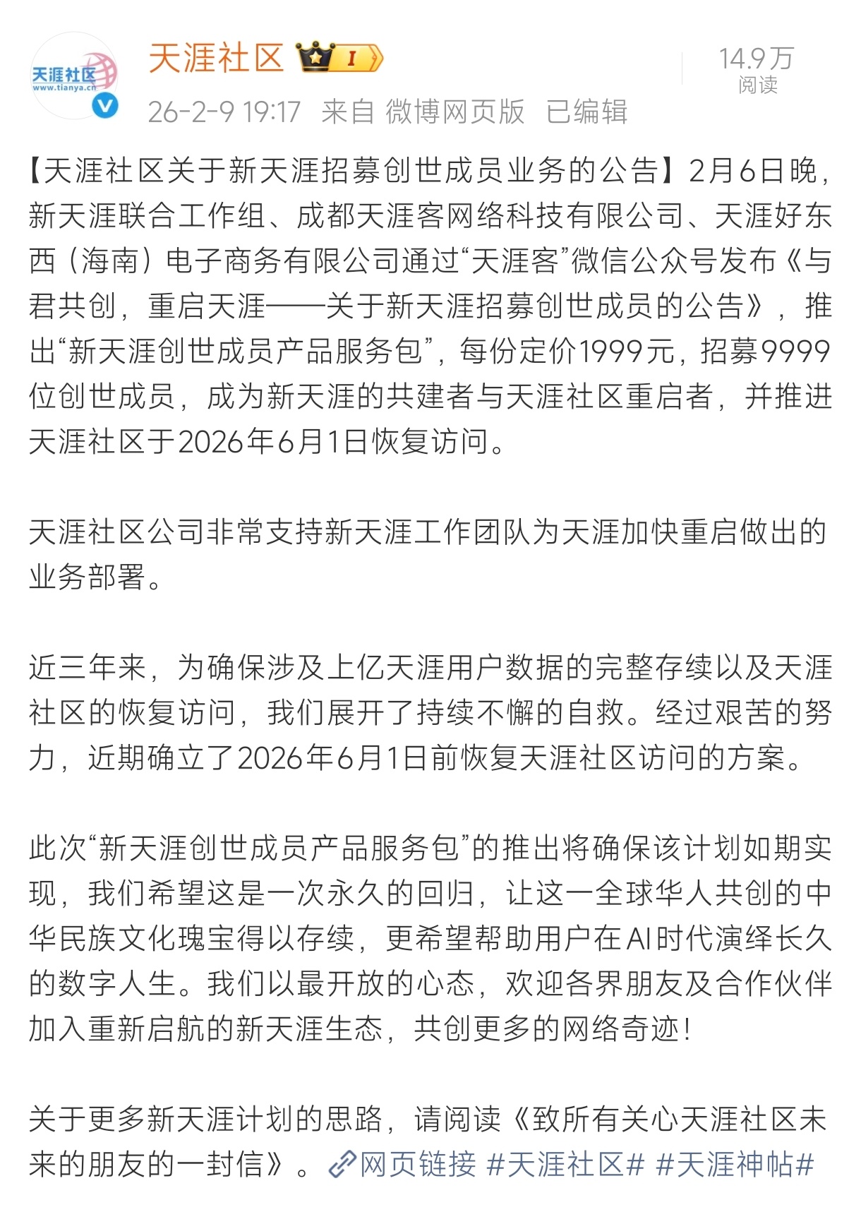 天涯社区将正式恢复访问天涯社区将建立机制和彻底重塑分配规则，以用户增值服务为核心