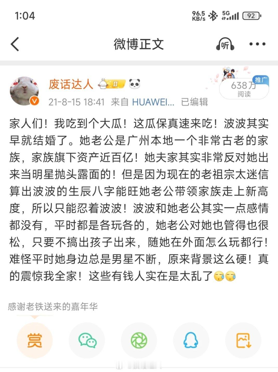一想到这条微博都能有六百多万阅读我就想笑（波波是我 ​​​
