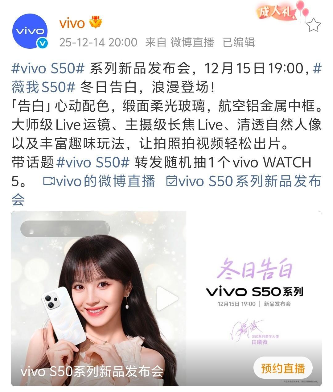 vivo S50 今晚 19:00 发布，买 S50 标准版还是 Pro min