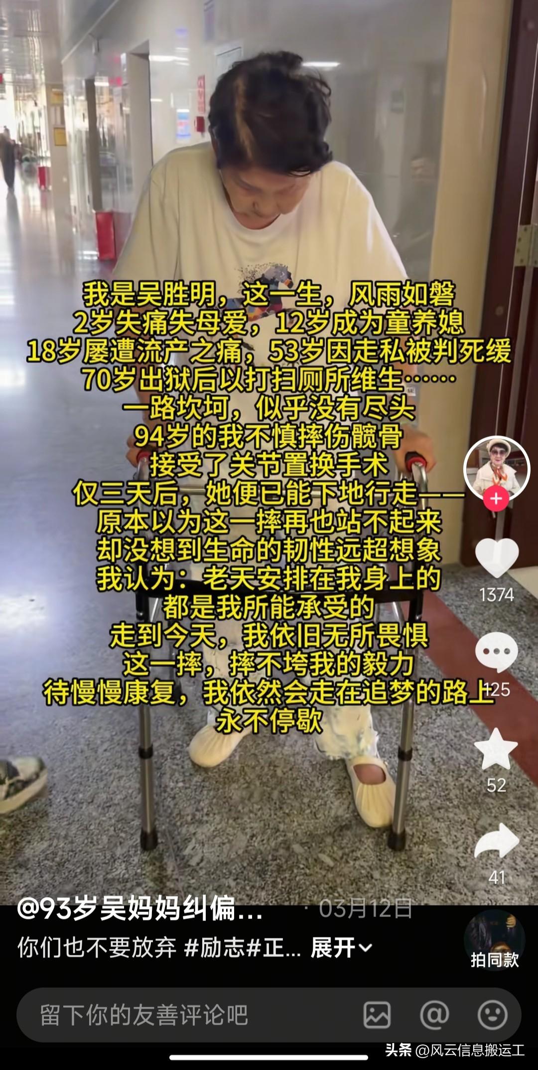 在网上刷到吴胜明老奶奶，直接惊呆了，这传奇的励志的人生经历，比影视剧精彩多了，分