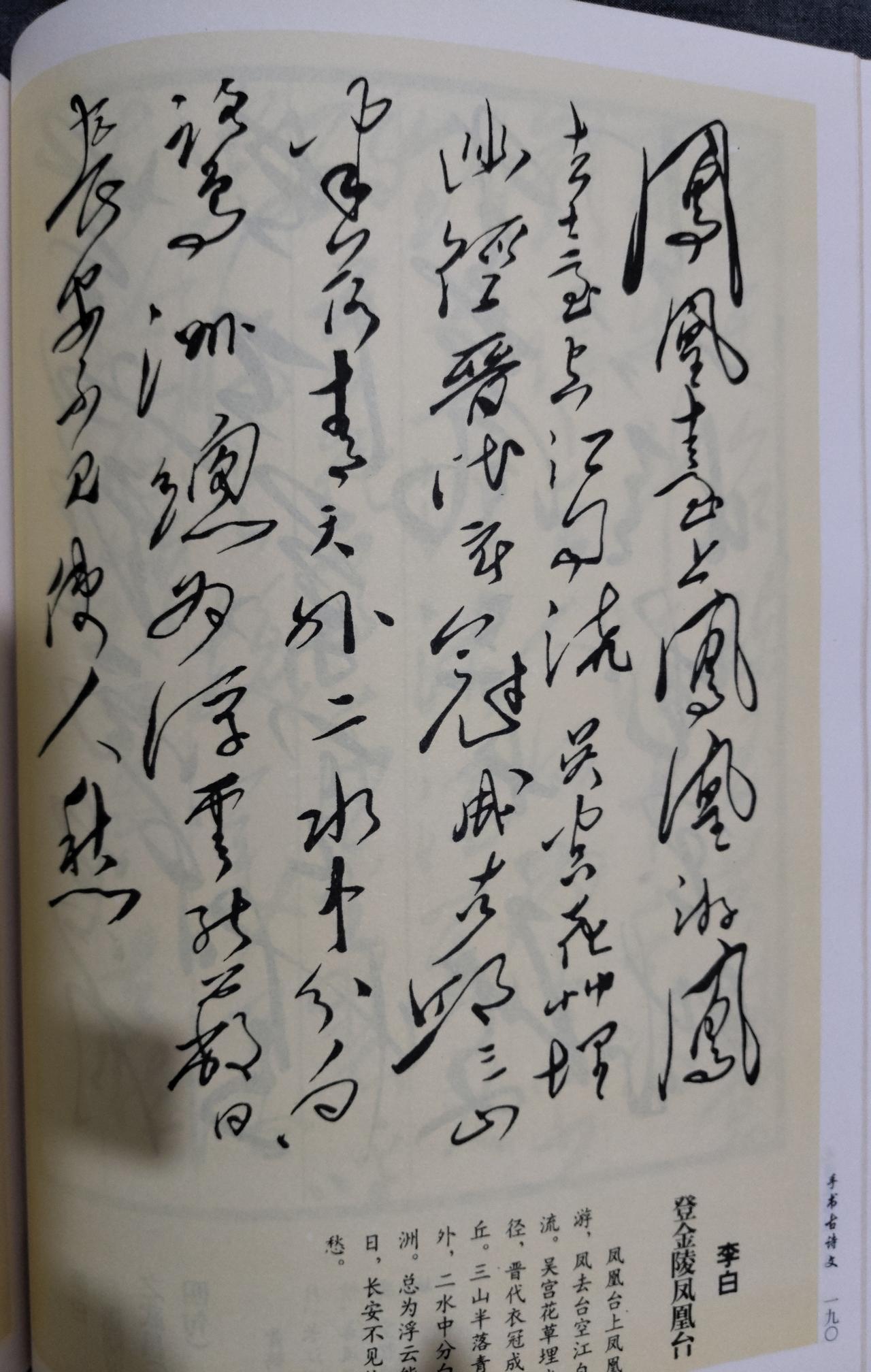 登高怀古传世墨宝！毛主席手书李白《登金陵凤凰台》真迹赏析
 
这幅馆藏毛体行草佳