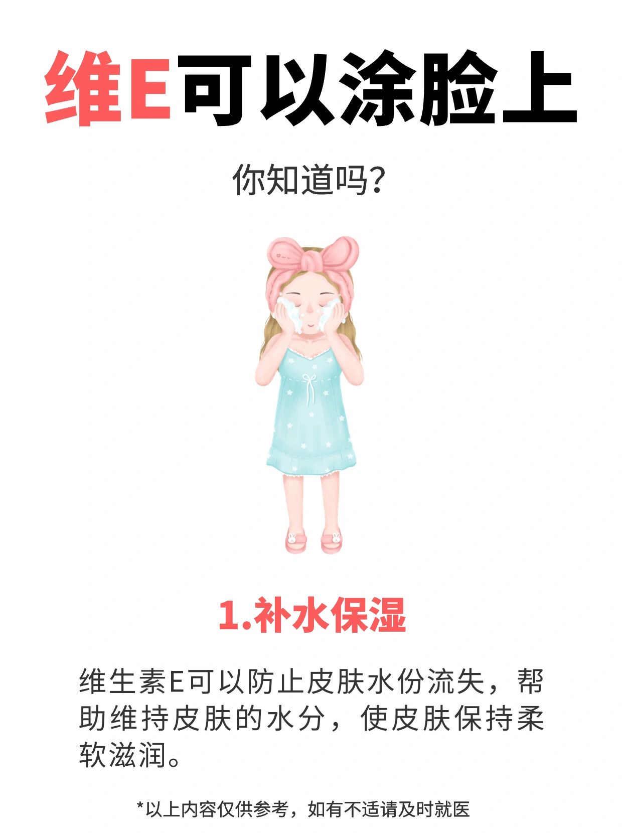维E不止能吃💗还能这样用👏