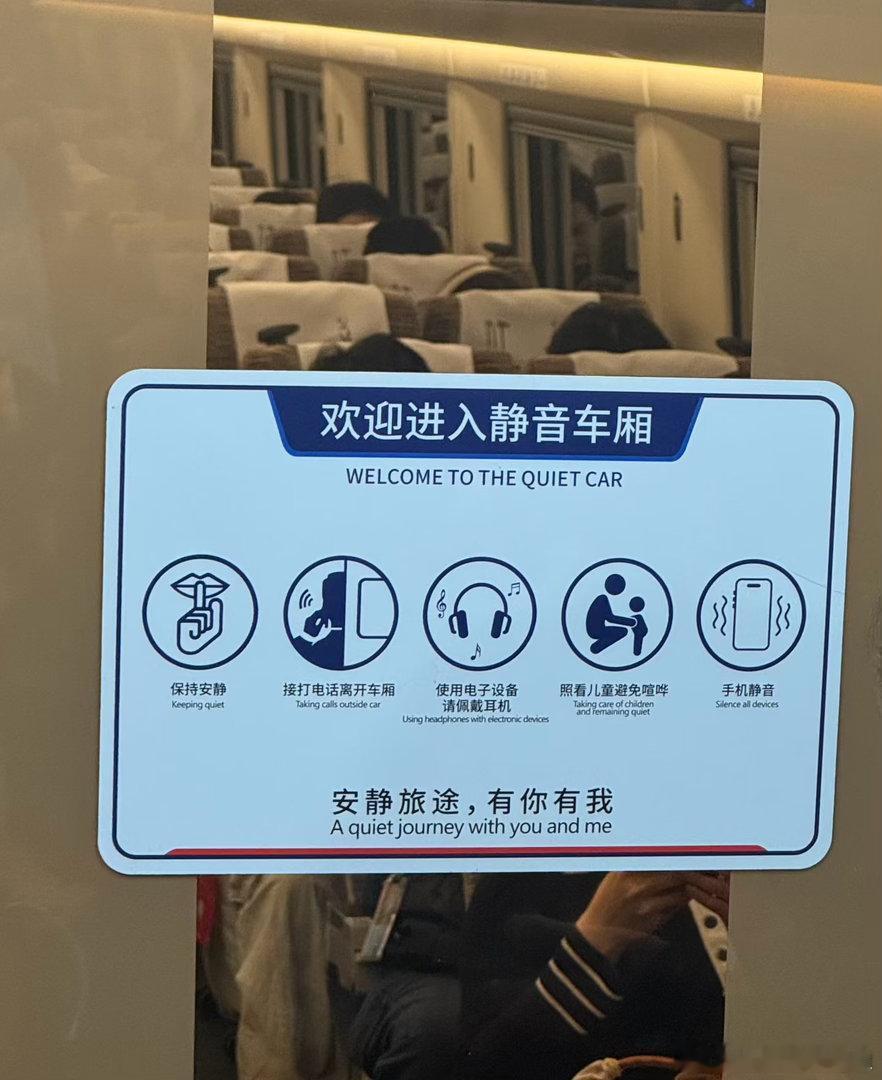 高铁静音车厢原来是手动静音 大张伟的疑问戳中我！原是“手动静音”靠人维持，不是黑