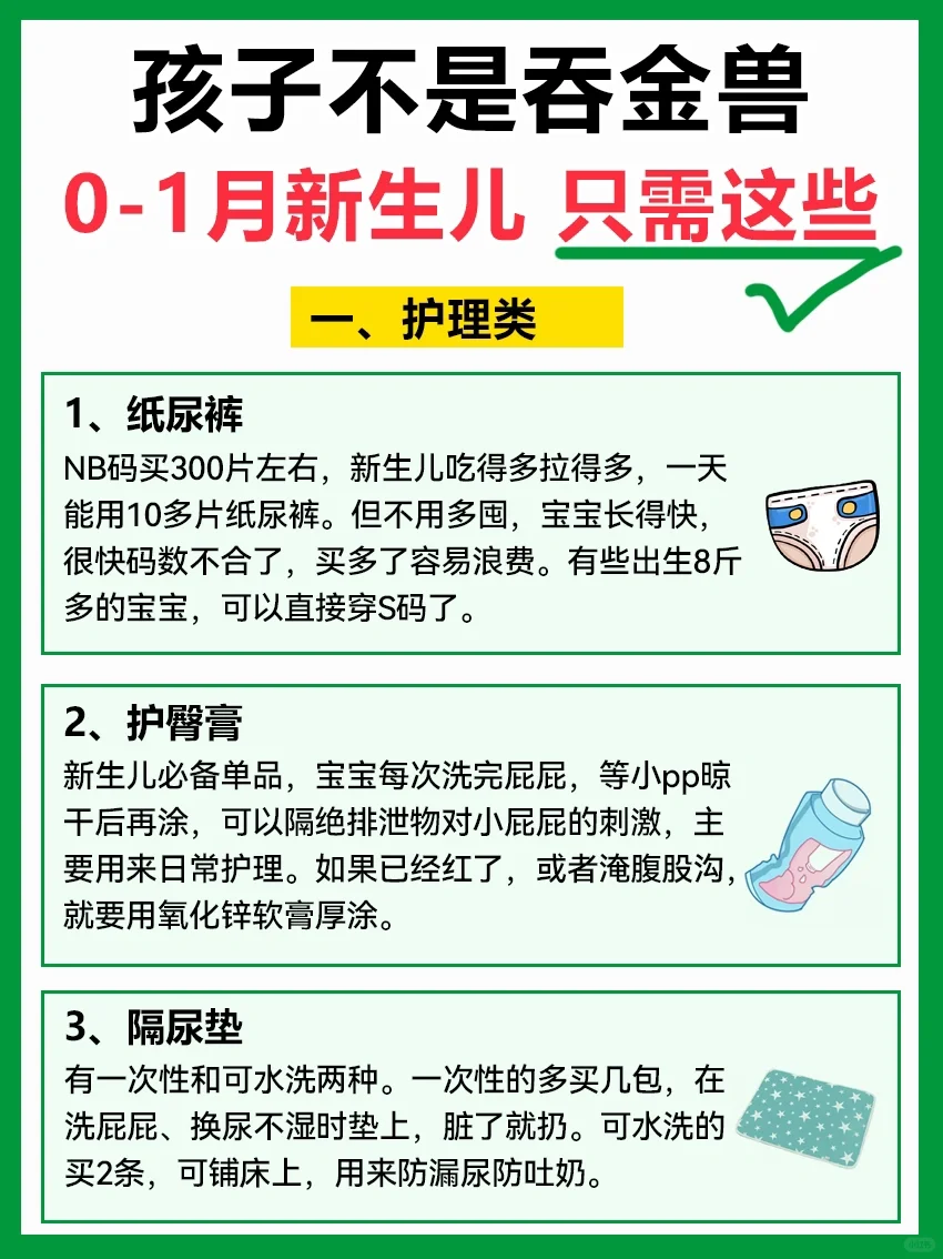 0-1月宝宝只需这些就行👇省钱攻略别乱买