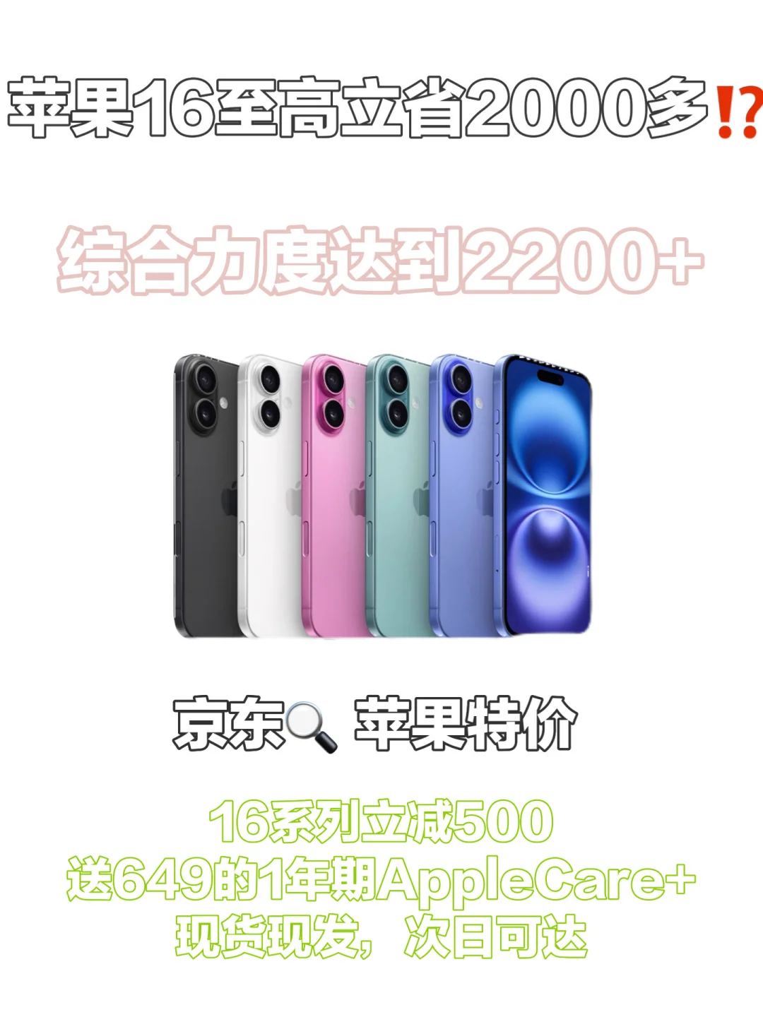 iPhone16综合能省2000多？AC+还直接送？