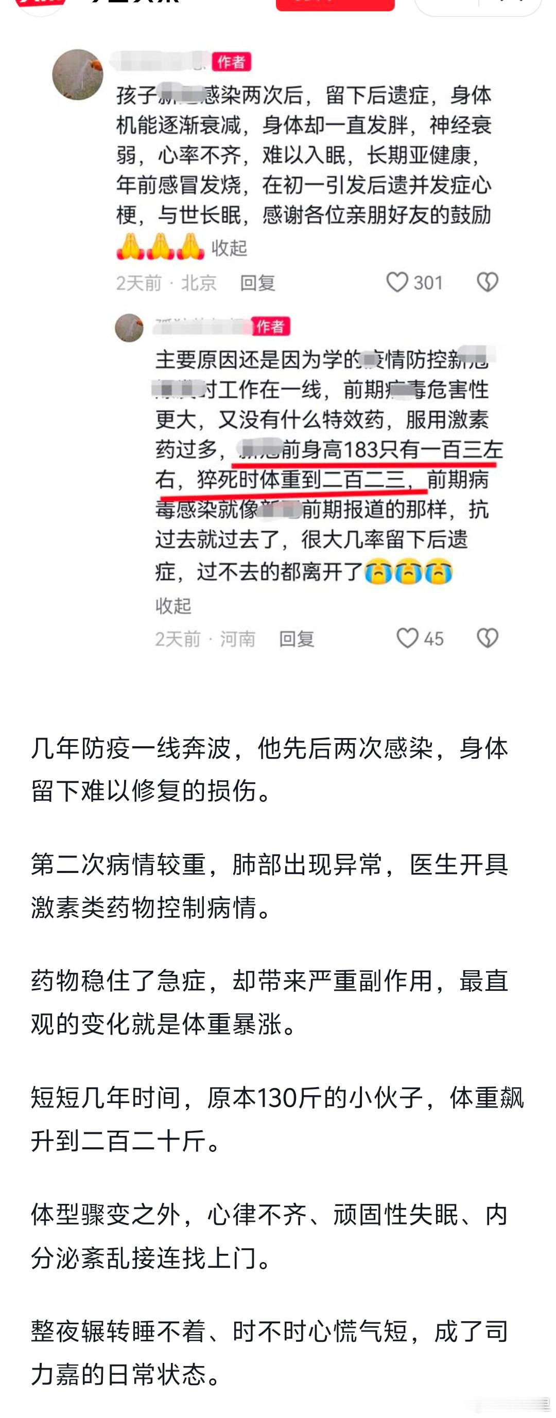 24岁北大医学生司力嘉，今年年初一，在家猝死。据父亲所述，他曾感染过两次新冠，留
