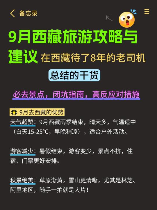 9月西藏旅游攻略与建议