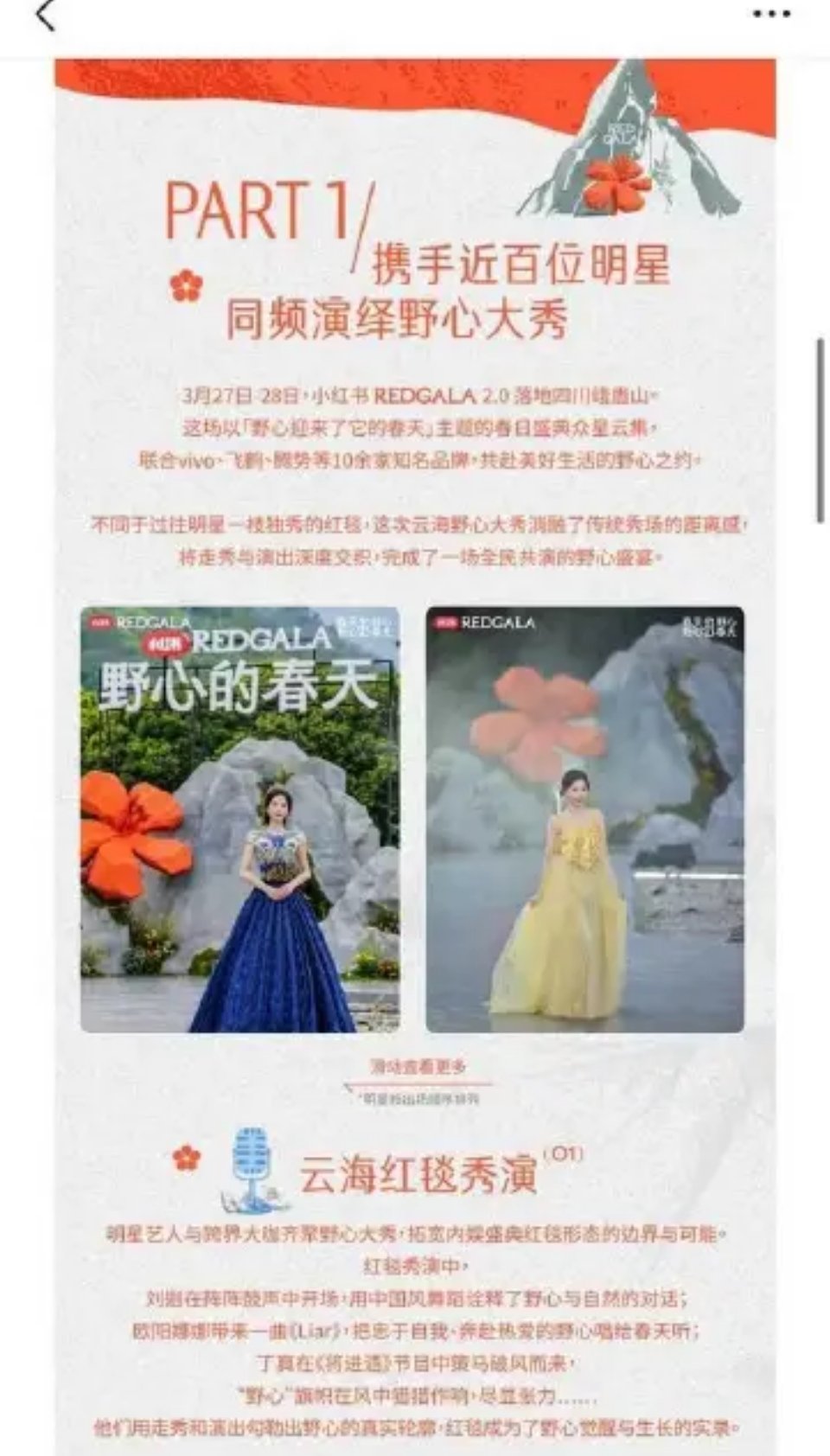 小红薯官方公众号发总结了 一位大使和三个主理人，一眼就看见刘诗诗和虞书欣啦！！！