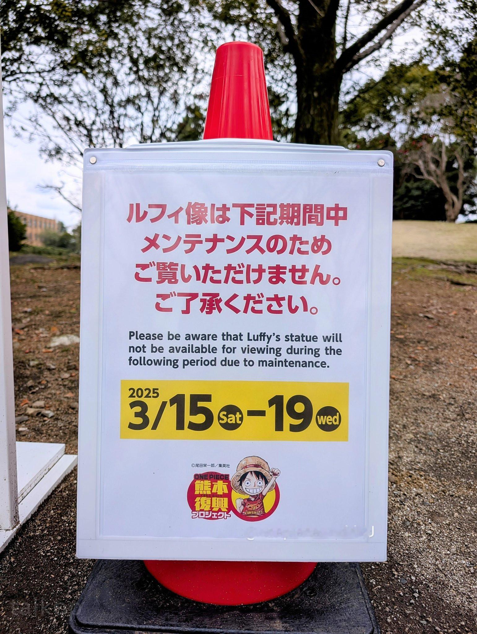 官方宣布，2025年3月15日至3月19日期间熊本县厅路飞铜像将进行维护，期间无