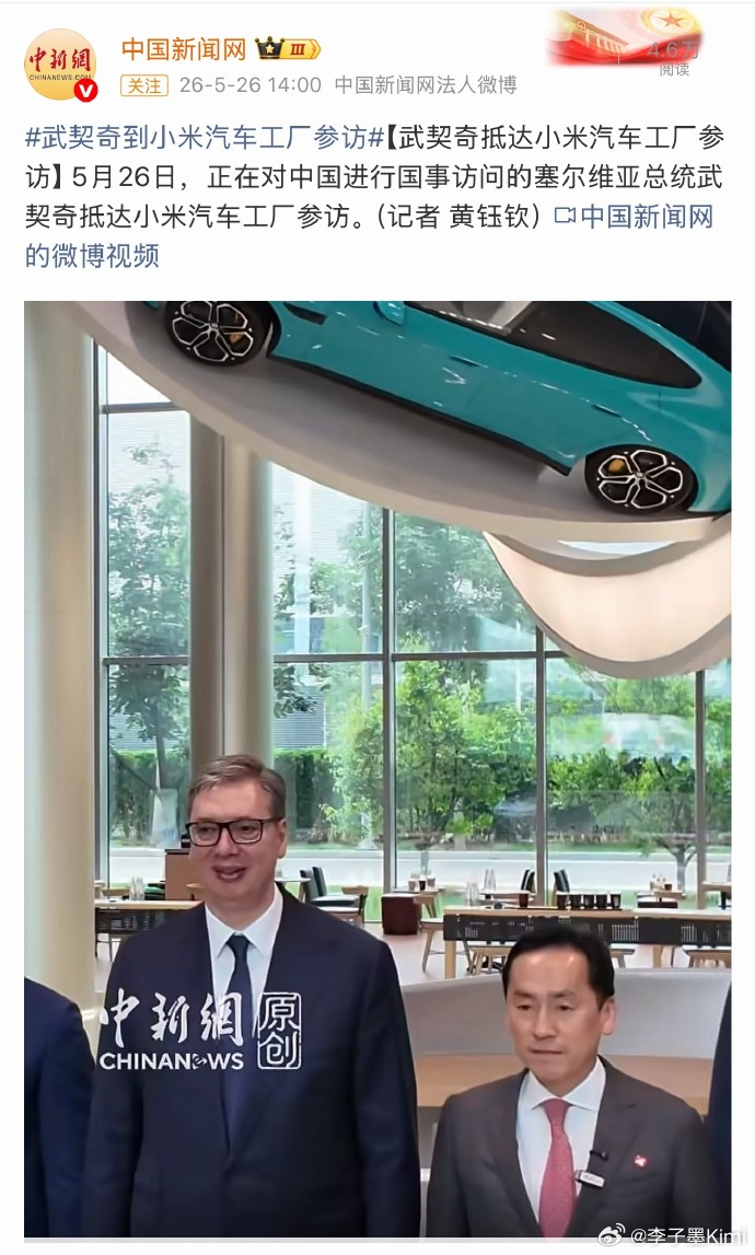 武契奇到小米汽车工厂参访 我的天，武契奇这么高！