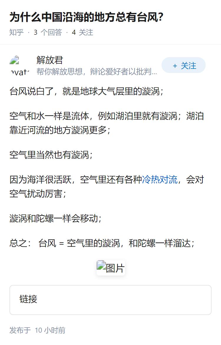 为什么中国沿海的地方总有台风？