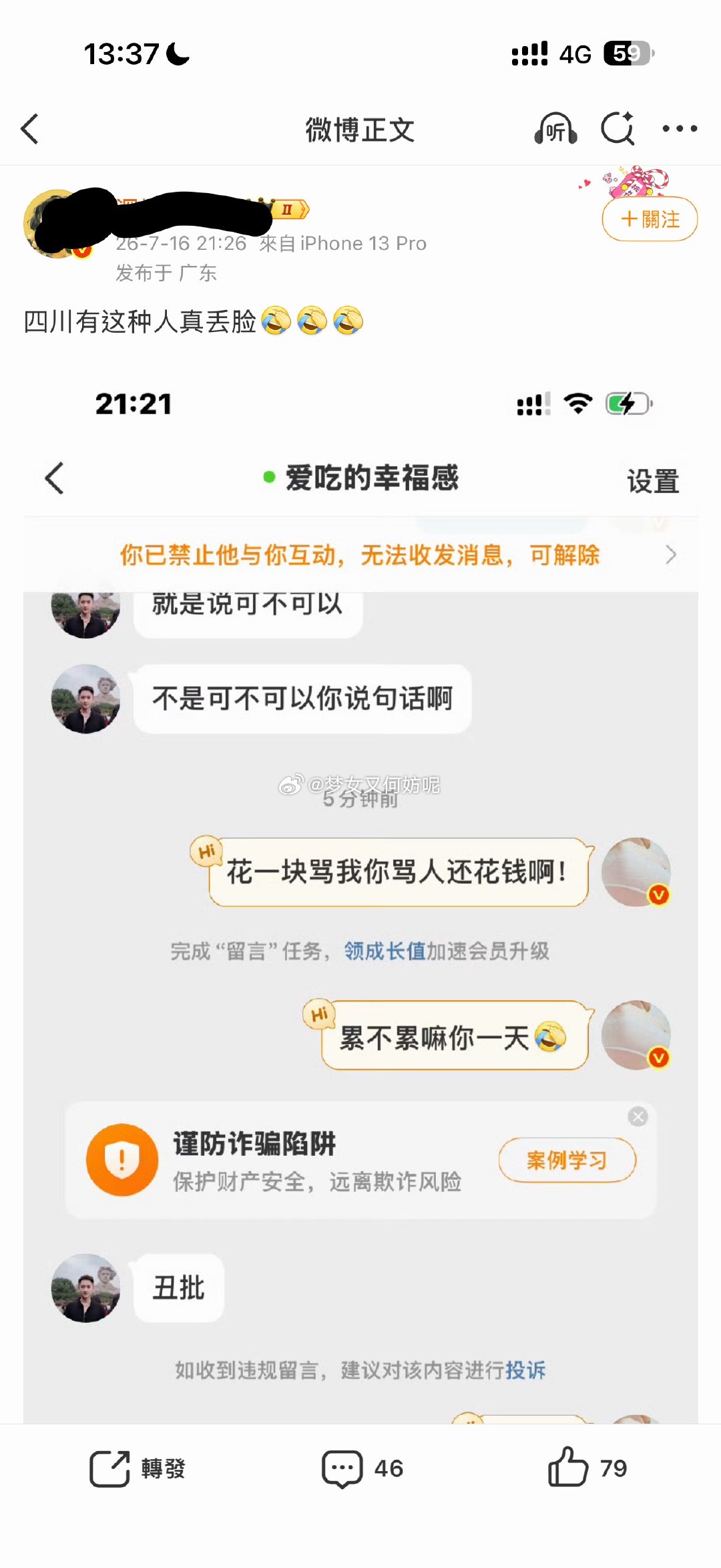 同城刷到这个截图我感觉有点眼熟，试着搜索了一下id   果然一个人的本性是不会改