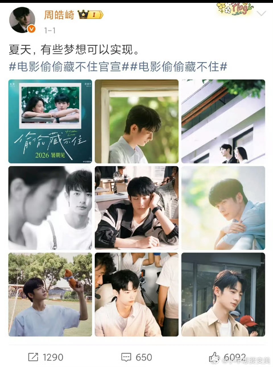 周皓崎超话主持是周也粉丝啥情况？是周也 周皓崎谈恋爱了吗？不会吧，等后续看看。