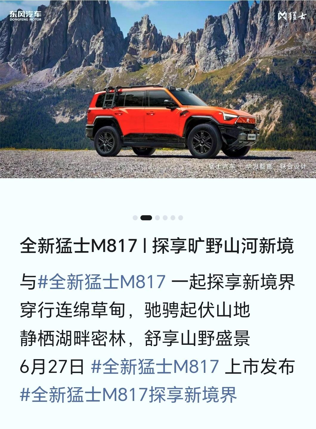 铁血猛士，满血华为，所以照片里的红色涂装是这么来的吧。这次新M817的升级力度，
