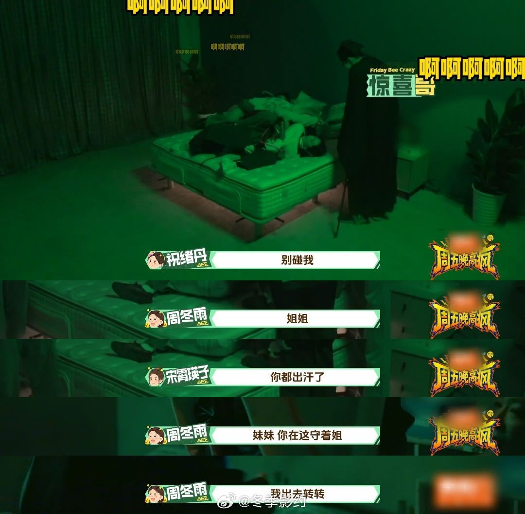 鬼见了周冬雨都得低头周五晚高疯 周冬雨这胆子也太大了，鬼见了都得低头，密室里又淡