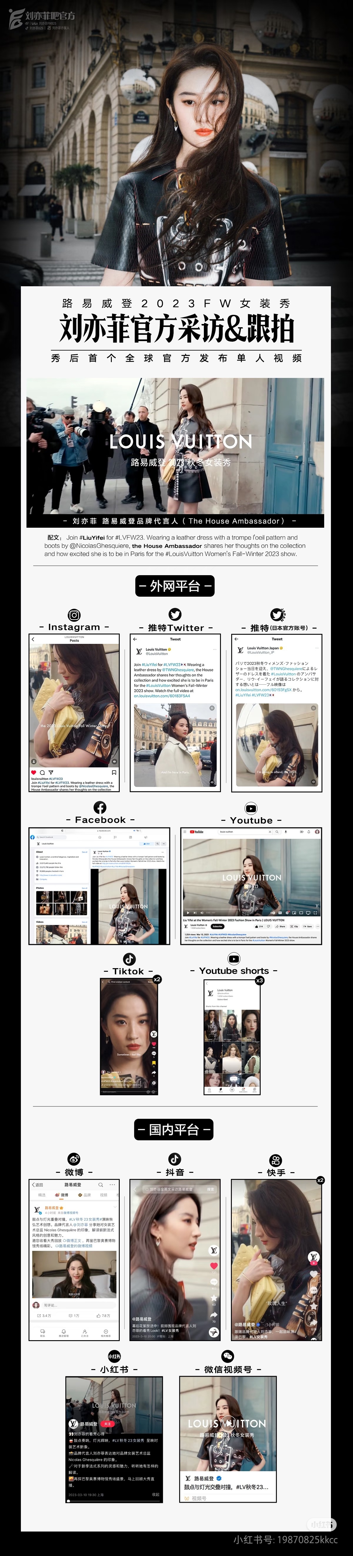 第一次参加LV巴黎时装周，秀后全球首个发布单人采访视频。刘亦菲这种都有过，包袋，