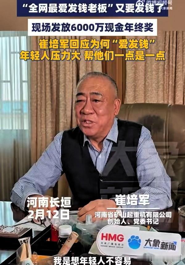 有人把河南矿山崔培军接受采访的视频发给自己的老板，老板表示已读不回！
崔培军想着