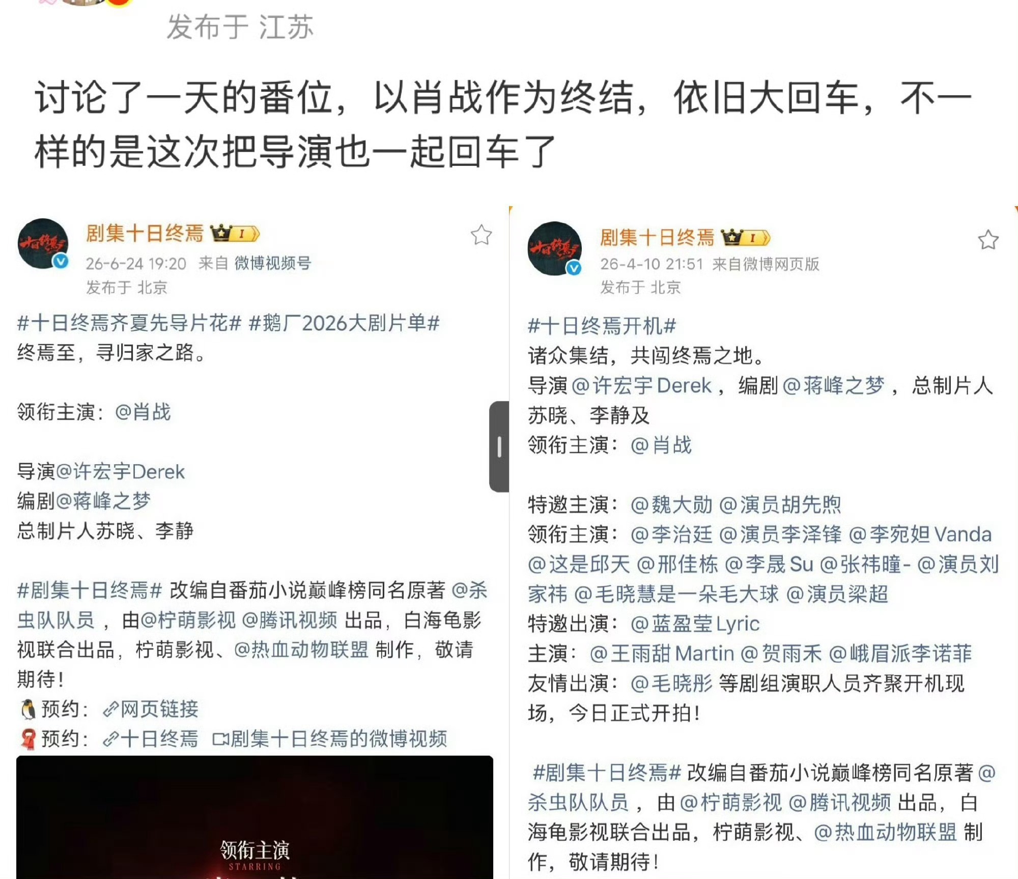 《十日终焉》肖战唯一领衔主演，还大回车了导演和，今天最强官宣，在绝对的实力面前，