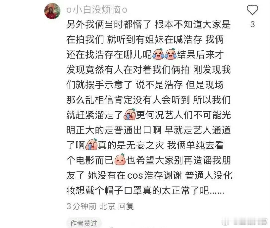 王安宇路演粉丝否认cos刘浩存粉丝否认cos刘浩存 王安宇路演粉丝否认cos刘浩