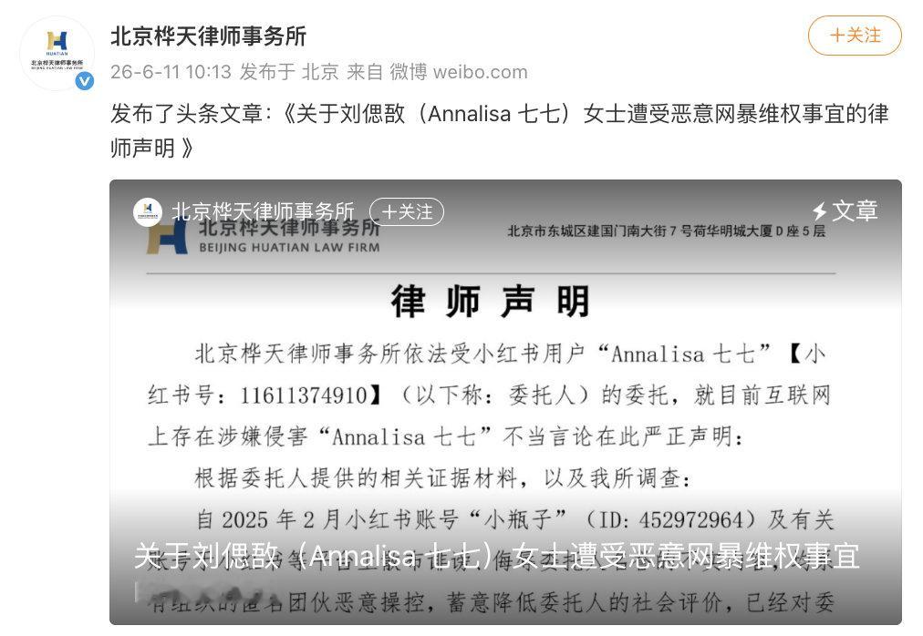 【林俊杰女友七七起诉网友】林俊杰女友七七维权声明 6月11日，受刘偲敔（七七）委