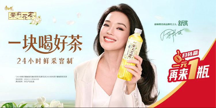 当i人和e人一块喝茶 i人e人喝茶超合拍，人手一瓶舒淇同款康师傅茉莉，每一口清香