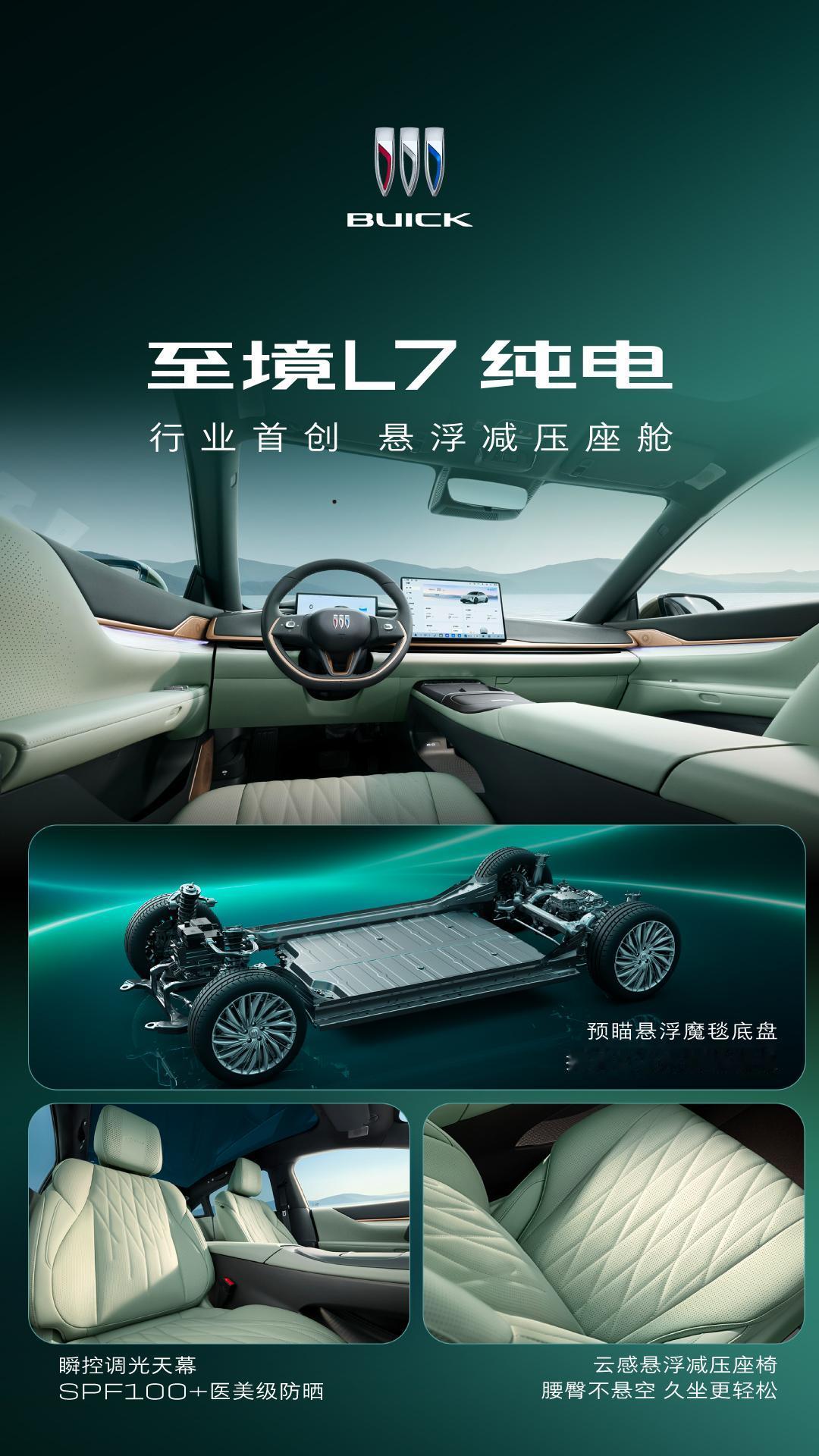 别克至境 L7 开启预订，合资首台 800V 纯电轿车，暂时还没出预售价，目前政