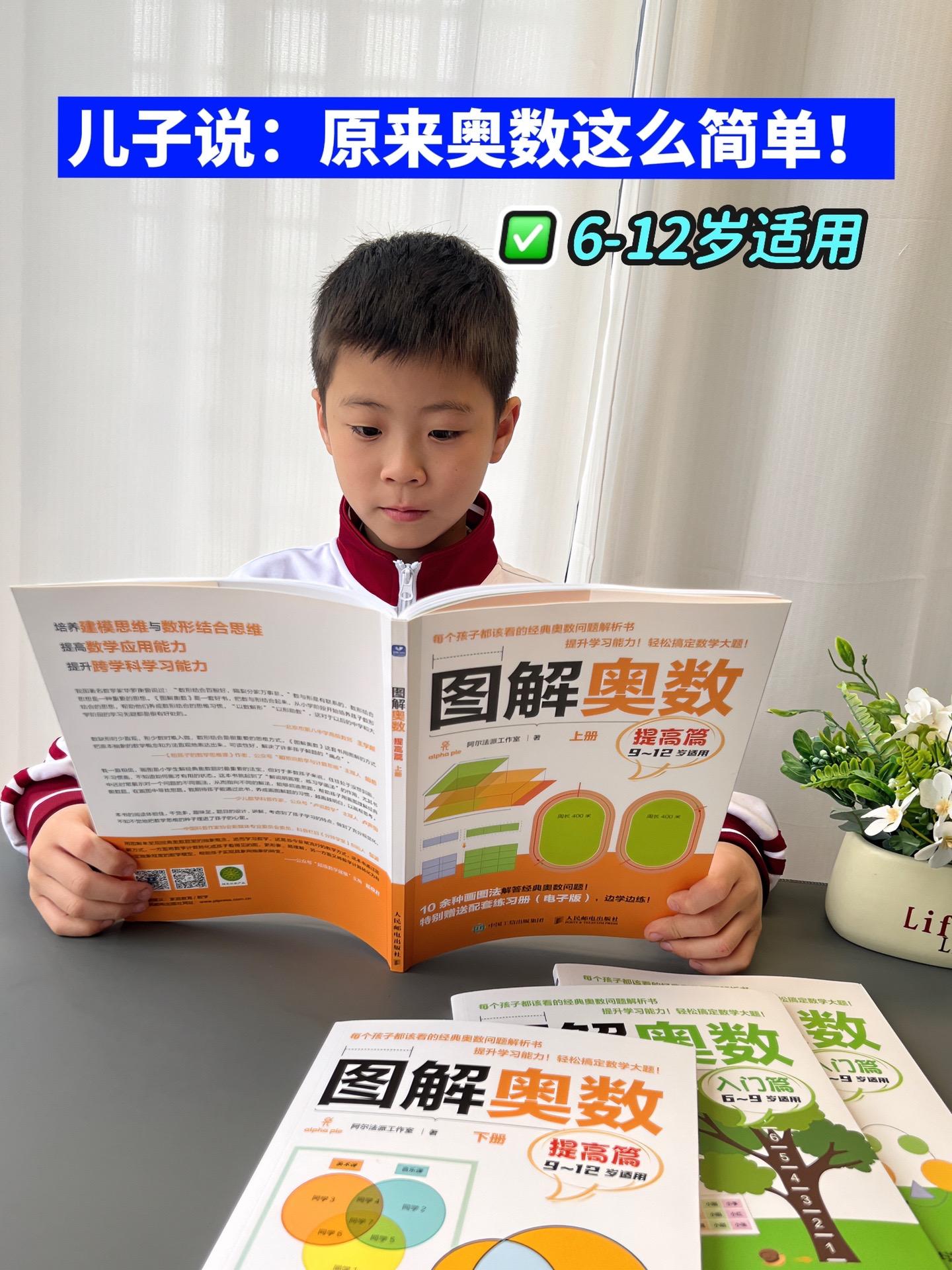 不是你的孩子不适合奥数，而是没用对方法！这套图解奥数，用丰富生动的趣味...
