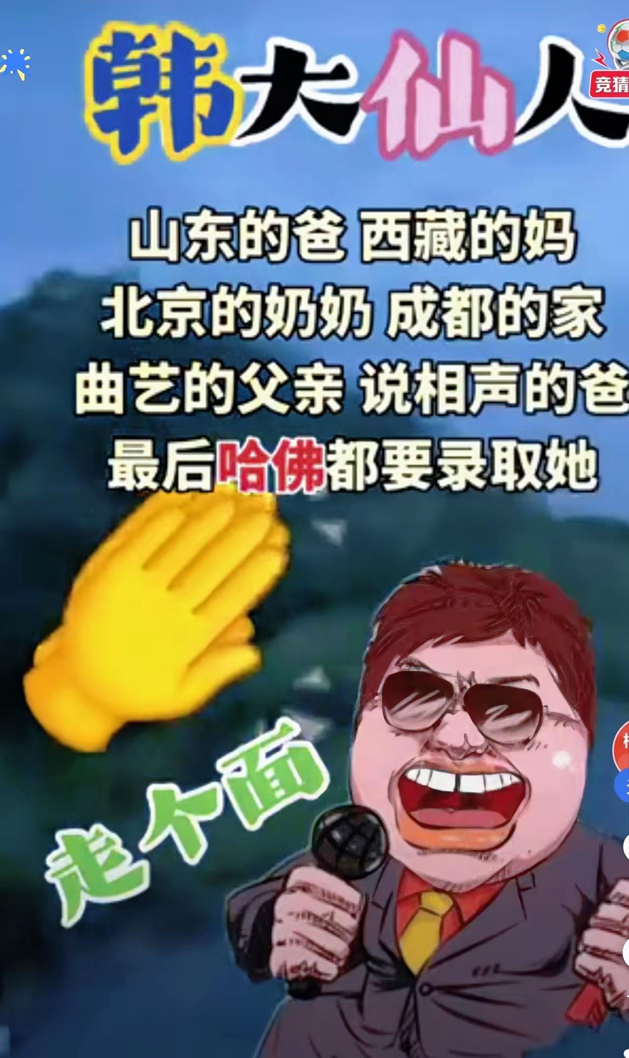 大家来猜猜：根据这张图提供的线索，韩红究竟是哪个地方的人？也就是她的籍贯是哪里？