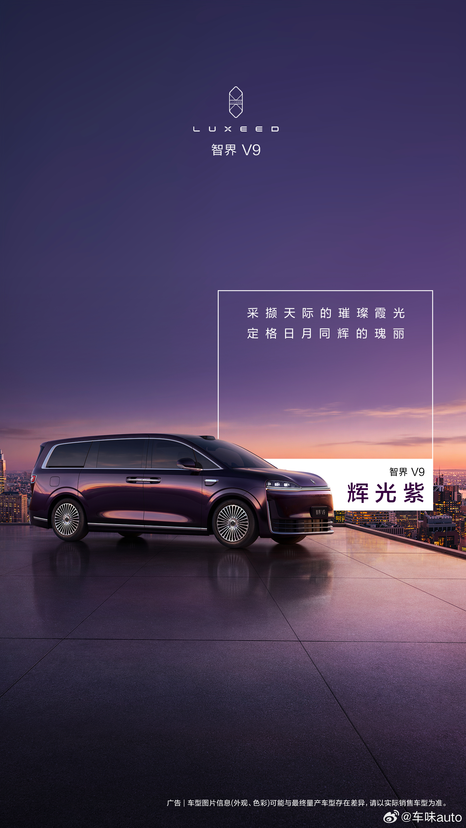 智界V9 四款颜色，你们更喜欢哪款？车味的那些小事大v聊车