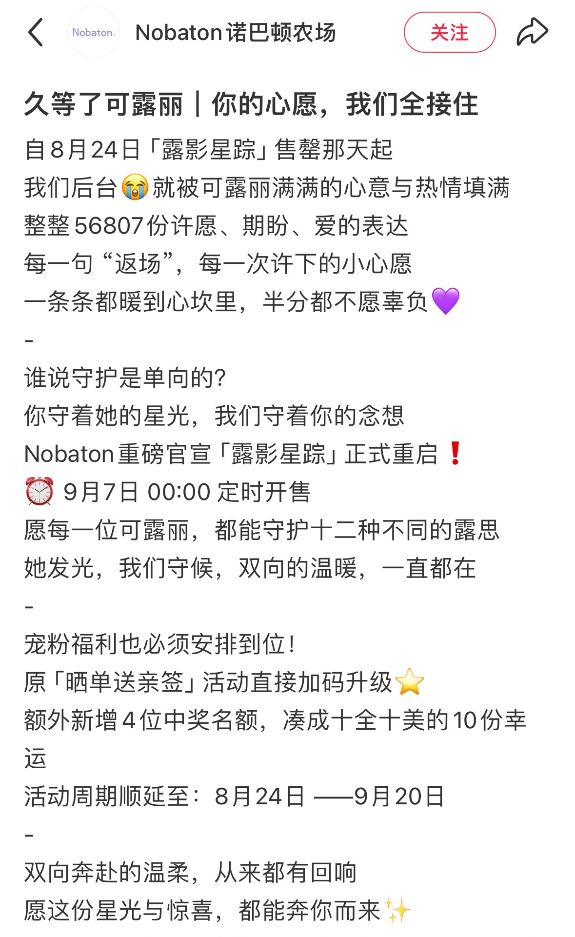 没抢到诺巴顿礼盒的看过来，9月7日00:00再开一轮[团圆时刻]赵露思[超话] 