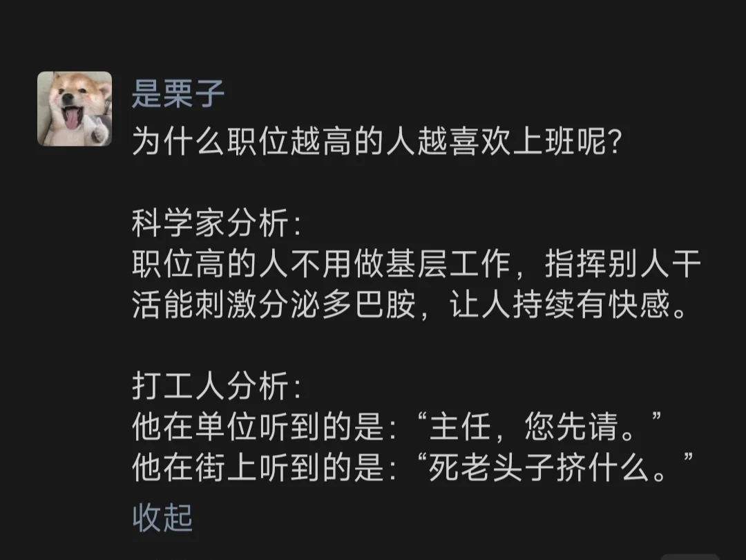 为什么职位越高的人越喜欢上班呢？