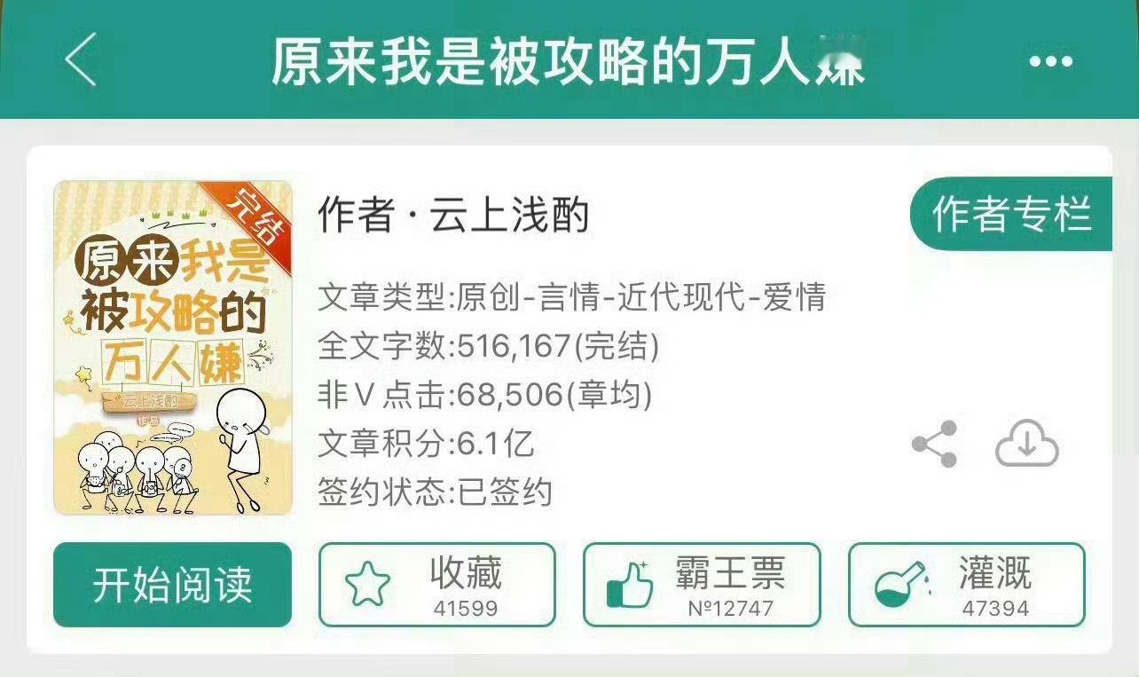 小说推荐：《原来我是被攻略的万人嫌》 作者:云上浅酌简评：没心没肺美人，穿书，刺