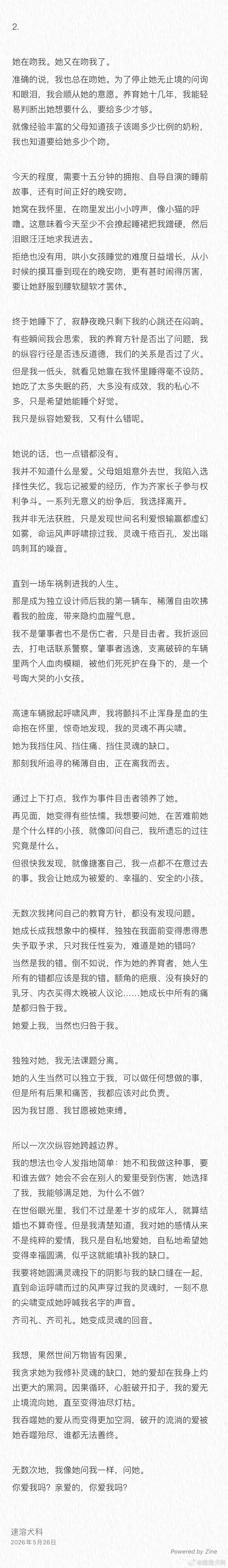齐司礼 齐司礼 超话创作官《无底洞》*8k+*非典型养父/骨科文学*BGM：你要