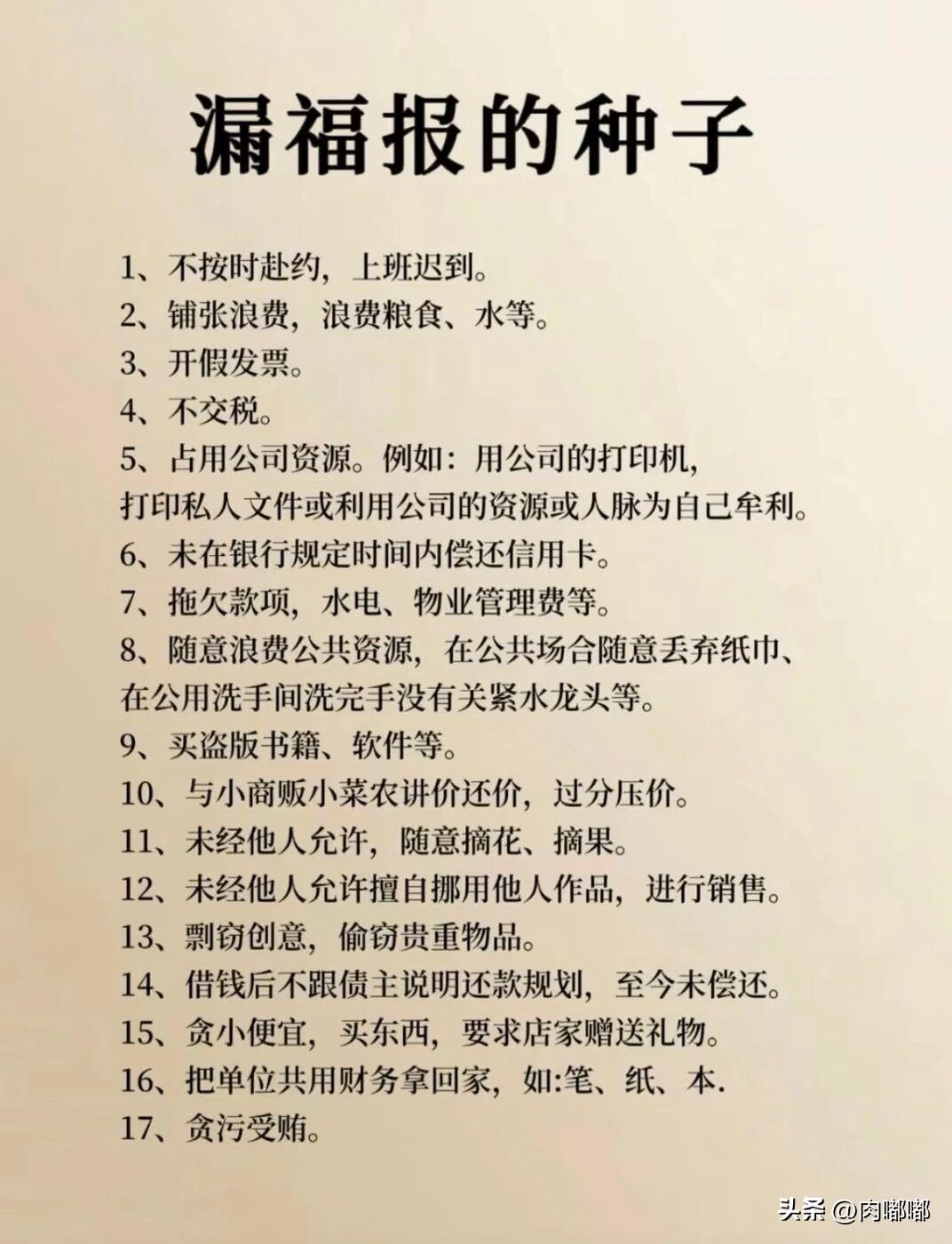 漏福报的种子。[祈祷]很多人不知道，在你眼皮底下，辛辛苦苦攒下的那点福气，一点一