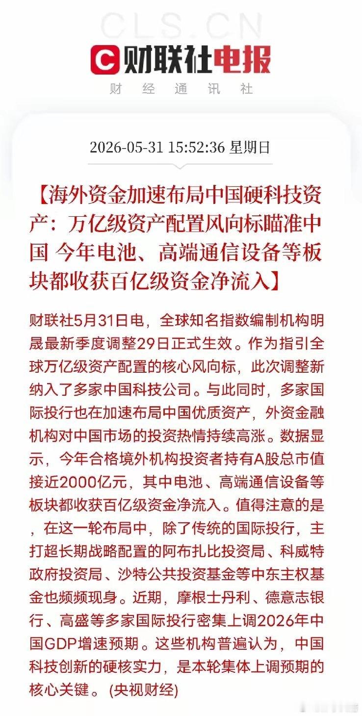 万亿外资瞄准中国硬科技！两大细节暗藏后市方向外资加仓A股的趋势愈发明显，这轮布局