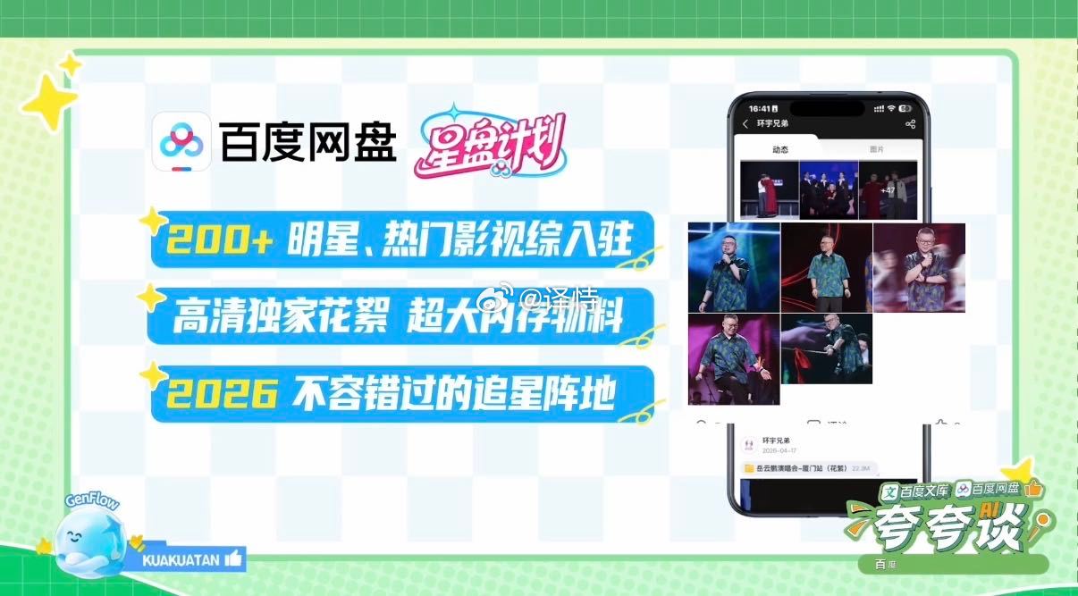岳云鹏的女儿追星范丞丞黄明昊百度文库网盘夸夸谈专访曝光！岳云鹏畅想邀王菲周迅同台