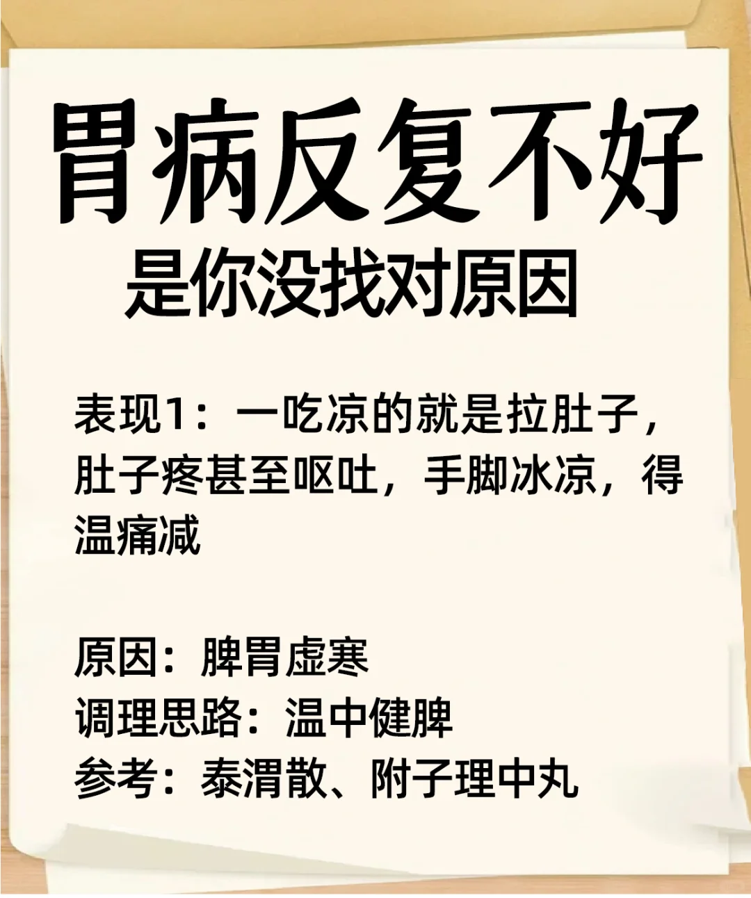 胃病反复治不好，那是你没找对原因