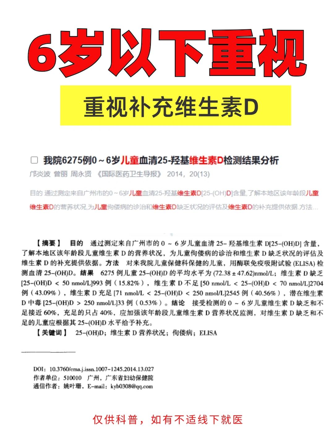 6岁以下宝宝，维生素D不足占60%，家长重视