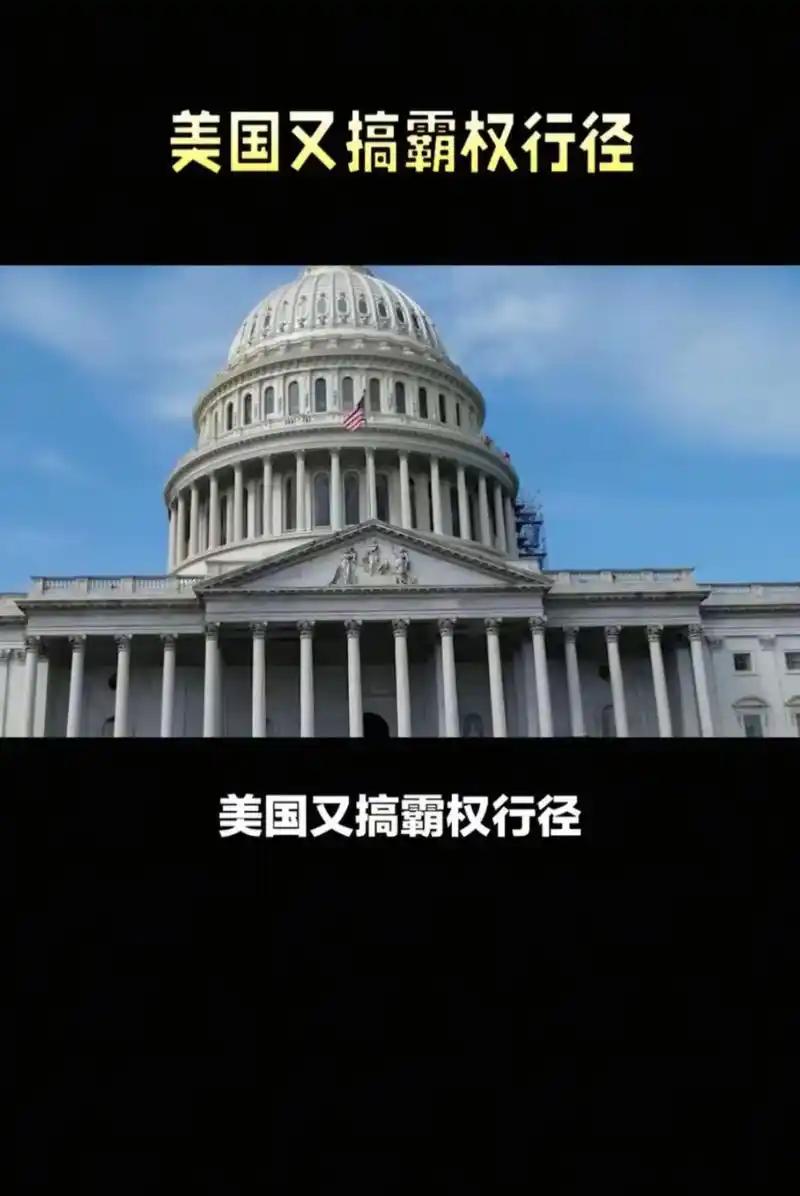 九问美国入侵委内瑞拉、抓捕委内瑞拉总统的霸权行径。

一问美国，到底凭什么打击委