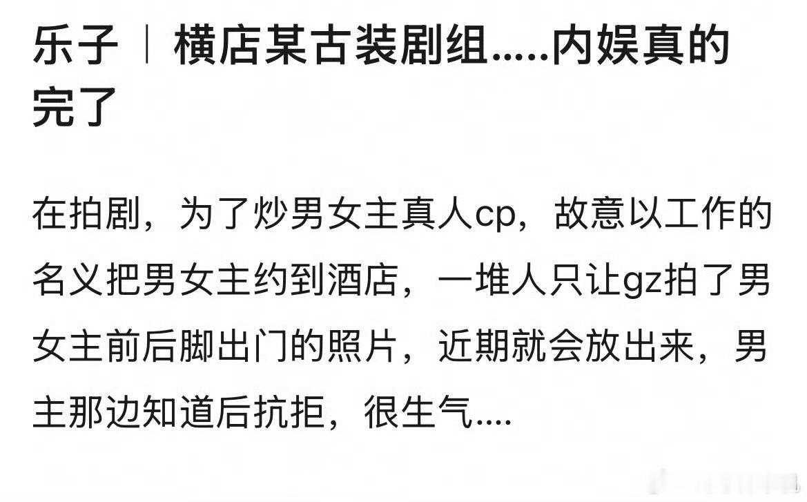 曝炒cp剧组故意设局约男女主酒店见面曝剧组以工作名义将男女主约到酒店见面 曝剧组