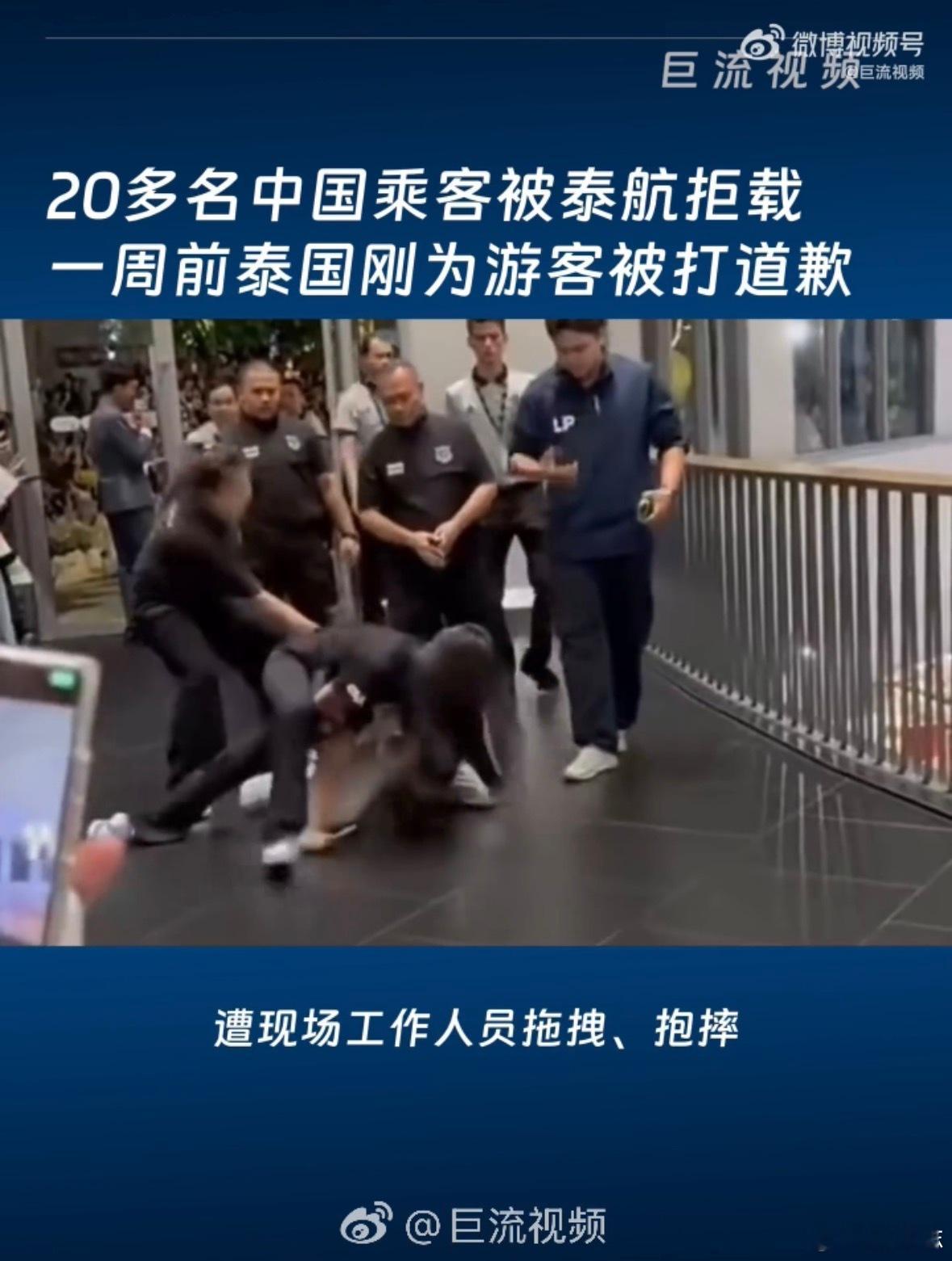泰航拒绝20多名中国乘客登机泱泱大国居然被隔壁小国歧视，五千年来都没有的事，看来