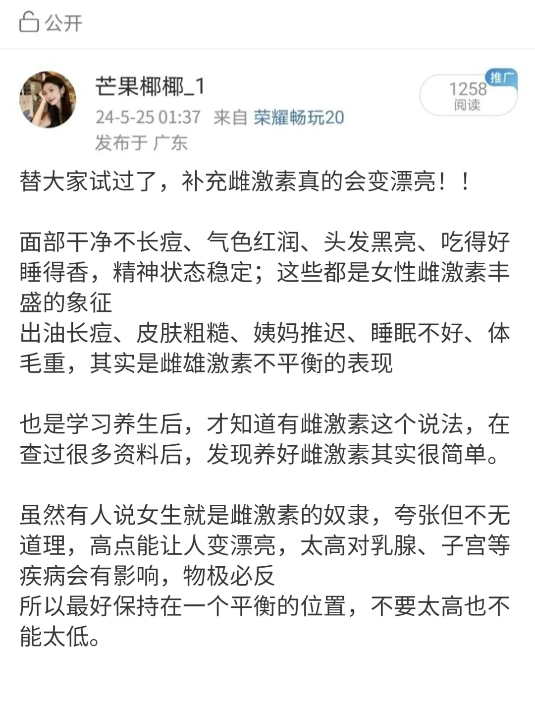 替大家试过了，补充雌激素真的会变漂亮！！