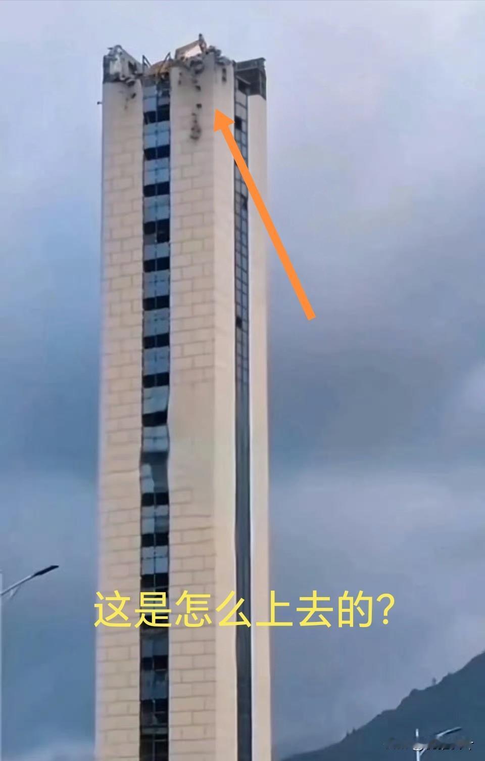 这是怎么上去的，有谁知道吗？