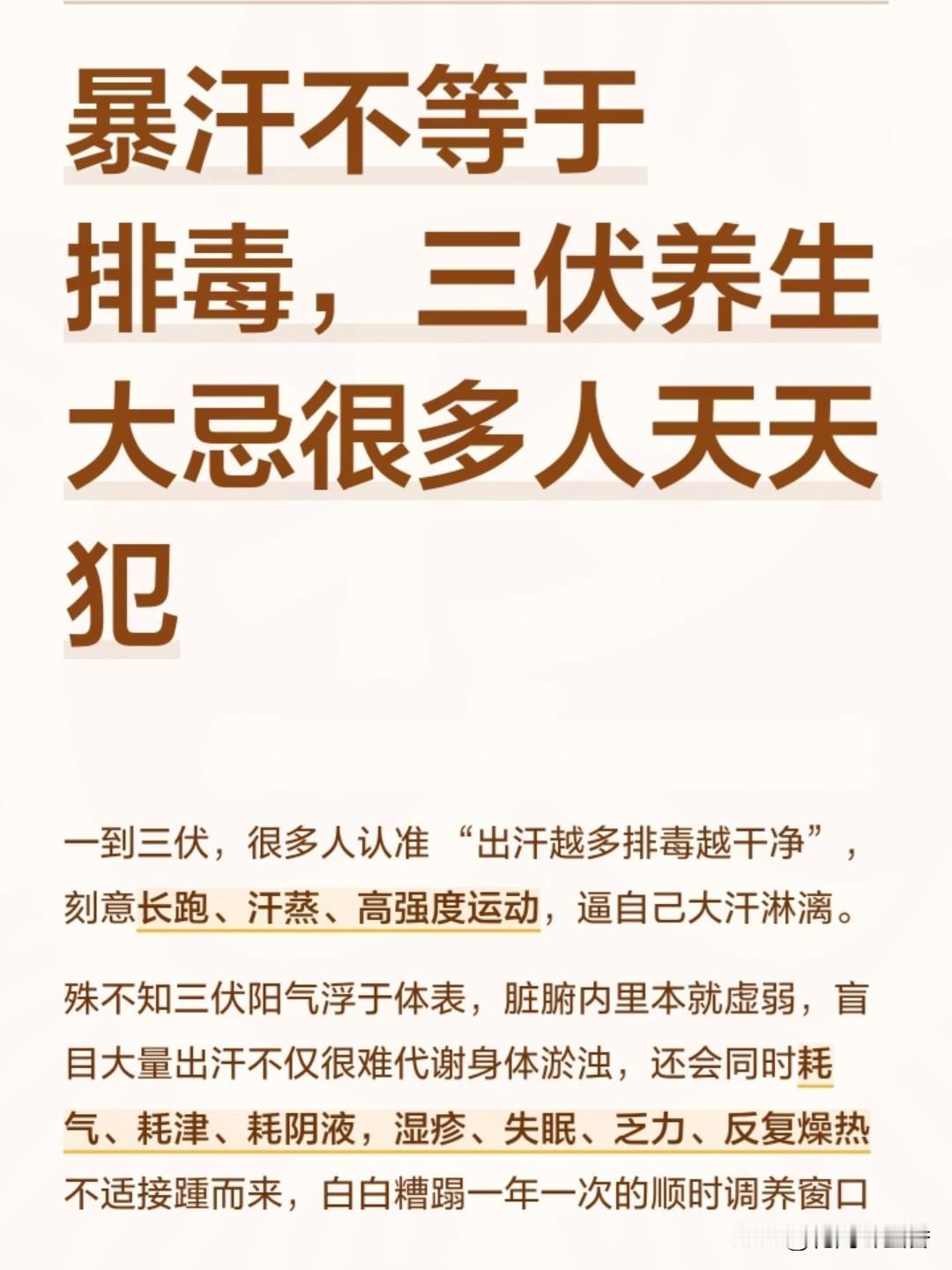 想要调理身体，适度微微出汗就够了，记得及时补水。真正代谢废物主要靠肝肾，别靠暴汗