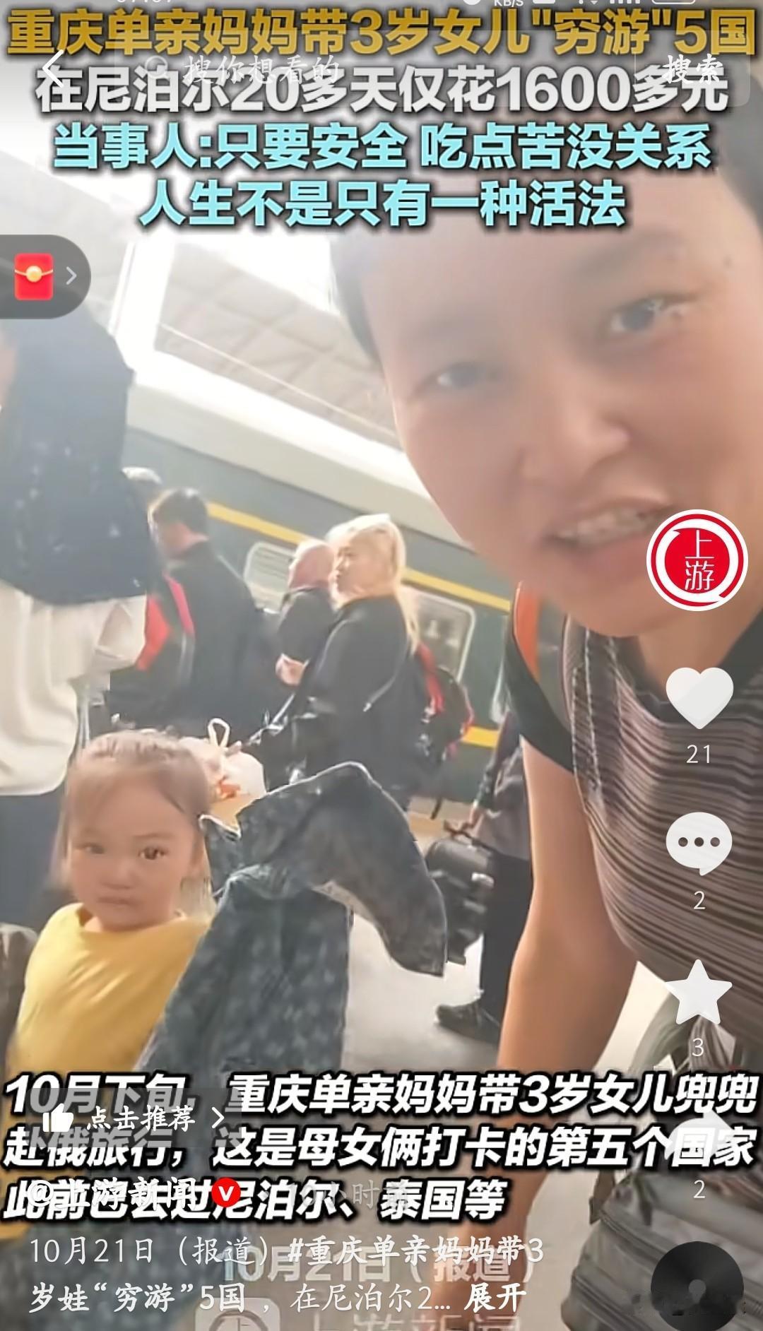 佩服这位妈妈，重庆这位单亲妈妈带3岁女儿“穷游”5国！她自己说，她以自己的幸福感